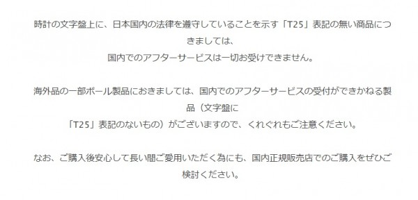 ボールウォッチ