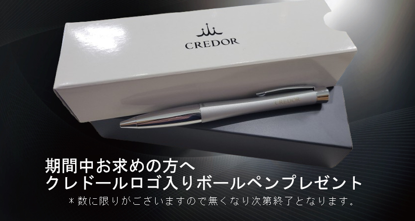 期間中お求めの方へクレドールロゴ入りボールペンプレゼント