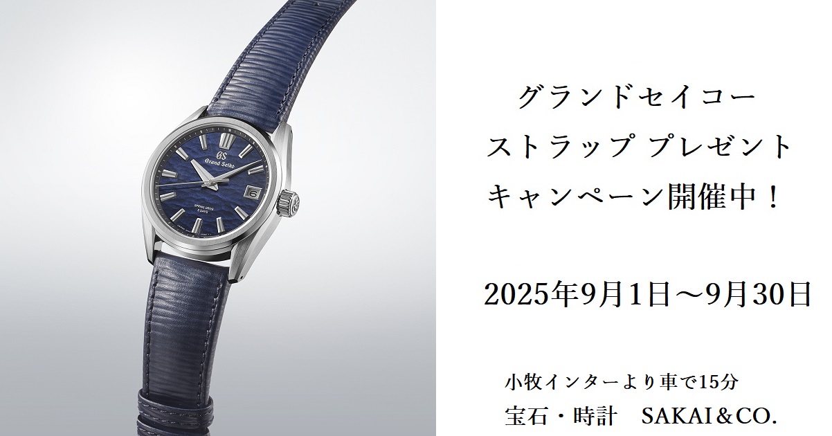グランドセイコー ストラップ プレゼントキャンペーン開催中！ 愛知県