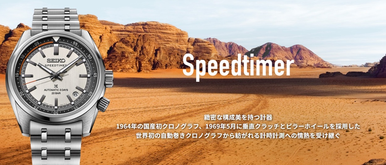SPEEDTIMER　オートマチック