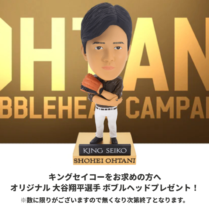 キングセイコーをお求めの方へ　オリジナル 大谷翔平選手 ボブルヘッドプレゼント！