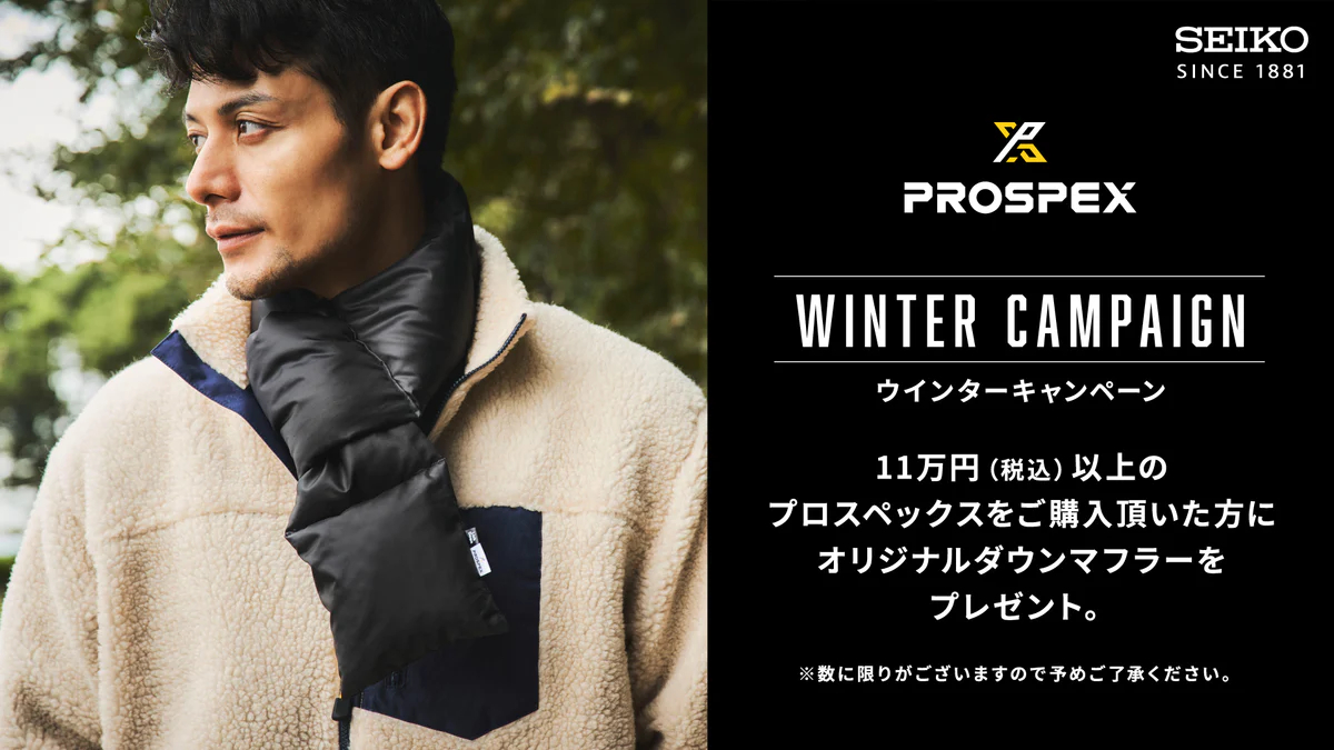 期間中プロスペックスをお求めの方へ　オリジナルダウンマフラープレゼント！